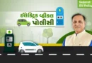 ગુજરાત સરકારે ઇલેક્ટ્રિક વાહનો માટે 500 કરોડ રૂપિયાના ફંડની જાહેરાત કરી